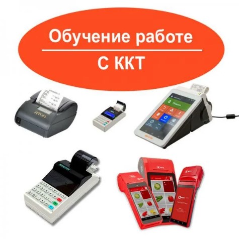 obuchenie_rabote_na_online_kasse_4.jpg