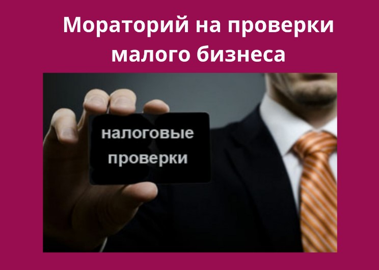 3_proverki_malogo_biznesa_v_2022_godu.jpg