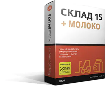 Клеверенс Склад 15 + МОЛОКО для «1С:УТ» 10.3.59.5 и выше до 10.3.x.x