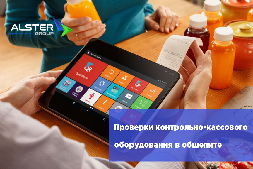 Проверки ККТ в общепите 2025. ФНС отменила мораторий.