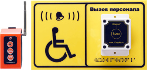 Купить Система вызова для инвалидов iKnopka APE520F/R16 с доставкой в Москве