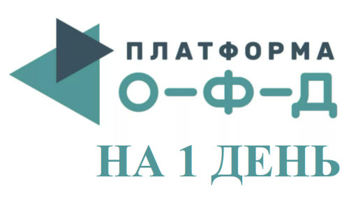 платформа на 1 день