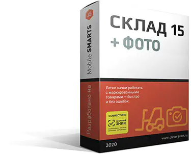 Клеверенс Склад 15 + ФОТО для «1С:УТ» 10.3.59.5 и выше до 10.3.x.x