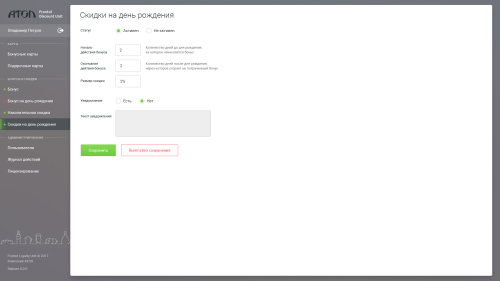 Скидки на день рождения