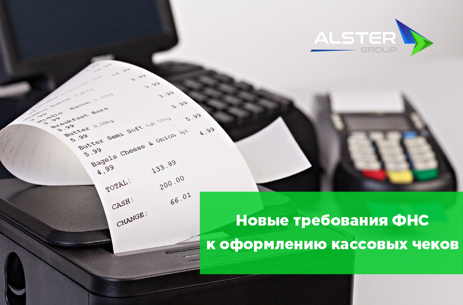 Новые требования ФНС к оформлению кассовых чеков. Что изменится с 1 сентября 2025 года.