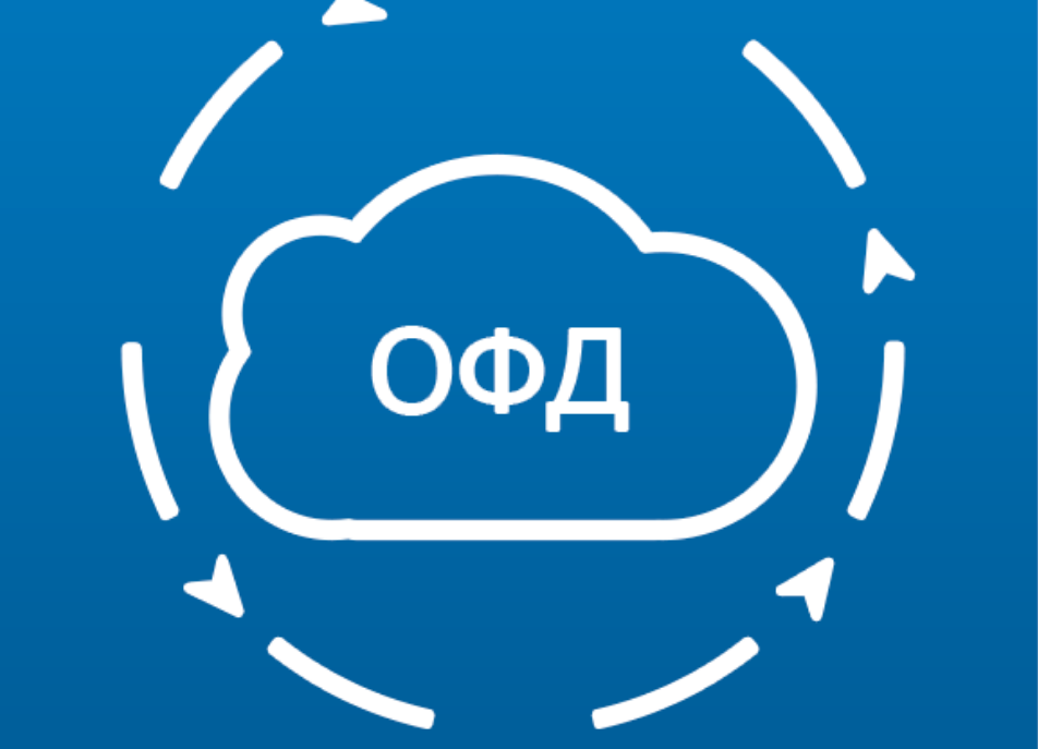 ОФД