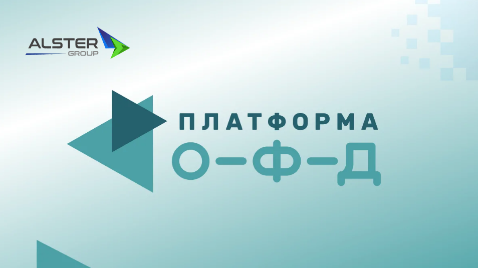 Автоматизируйте учет и получите скидку 20% на надежный ОФД-сервис