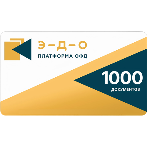 «Платформа ЭДО» Тариф «1000», 1 год с доставкой в Москве