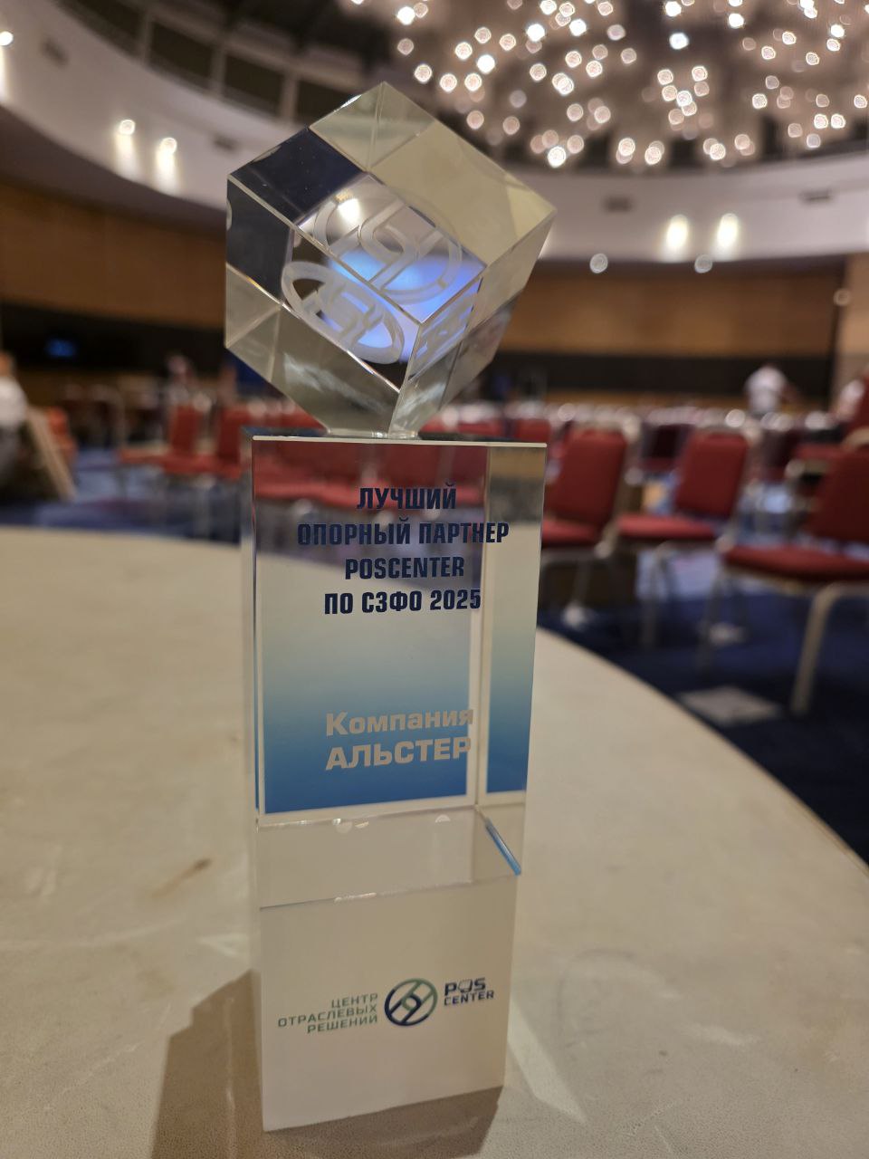 Alster Group на конференции POScenter и РАПКаТ  в Санкт-Петербурге