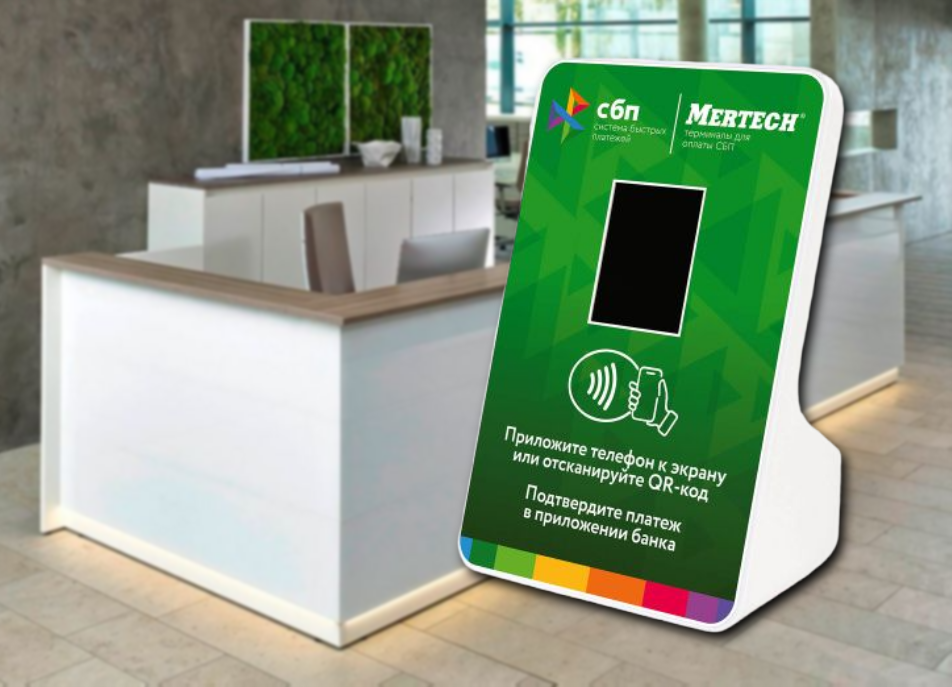 Терминал оплаты СБП с NFC