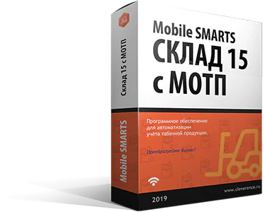 Клеверенс Склад 15 с МОТП для «1С:ERP» 2.4.10.89  и выше до 2.x.x.x