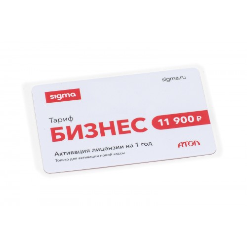_Активация-лицензии-ПО-Sigma-тариф-Бизнес-500x500