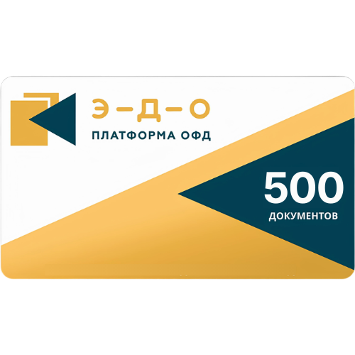 «Платформа ЭДО» Тариф «500», 1 год с доставкой в Москве