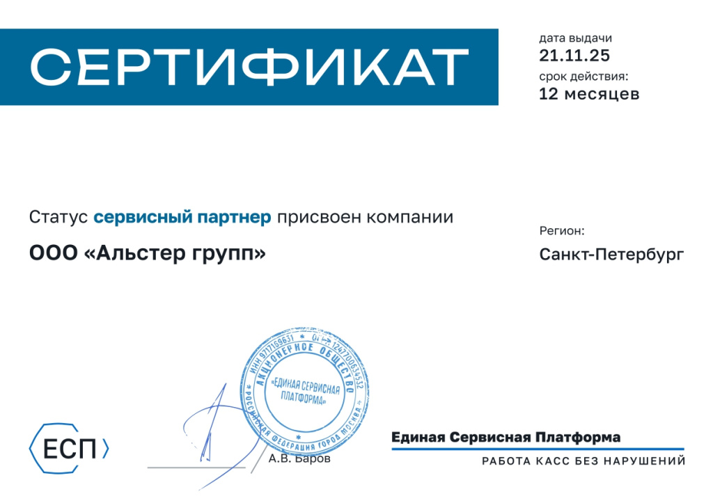 ООО «Альстер групп» (1)_page-0001.jpg