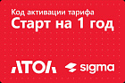 АТОЛ Sigma Старт 1 год 