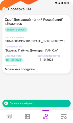 Модуль Маркировка для DataMobile фото 11